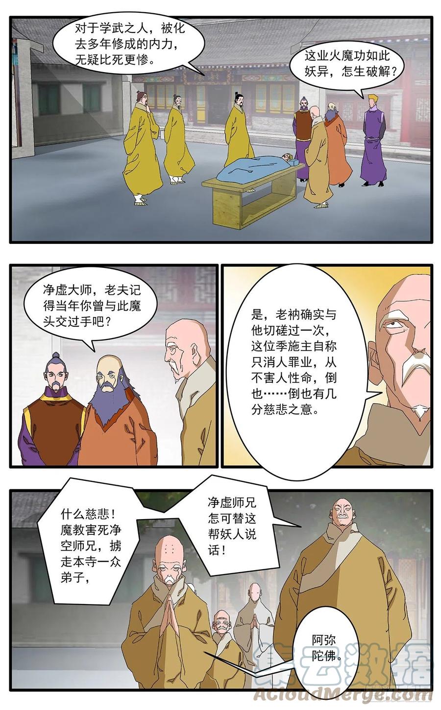 爷在江湖飘漫画,124 遭遇战 上1图