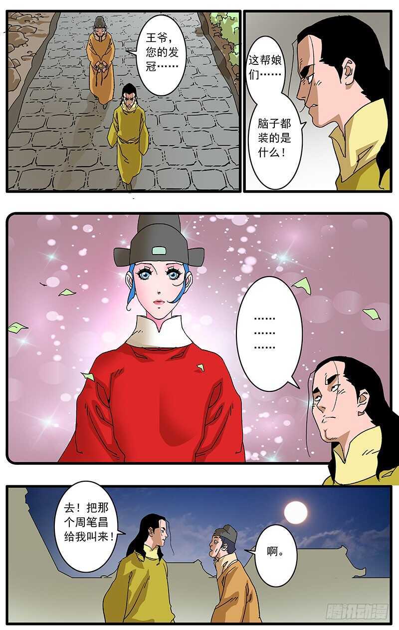 爷在江湖飘漫画免费阅读漫画,081 王爷的烦恼 上2图