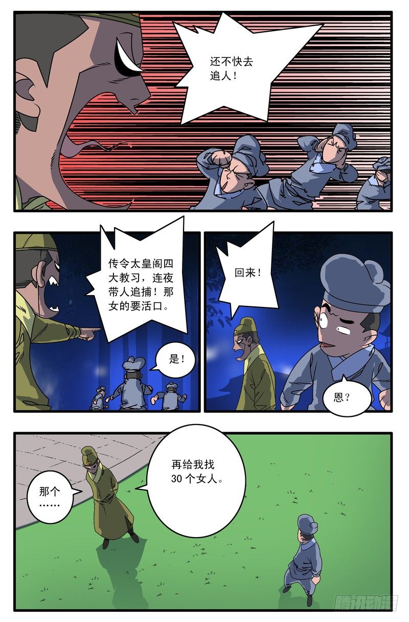 爷在江湖飘漫画免费下拉式阅读漫画,003 又一个女郎 下1图