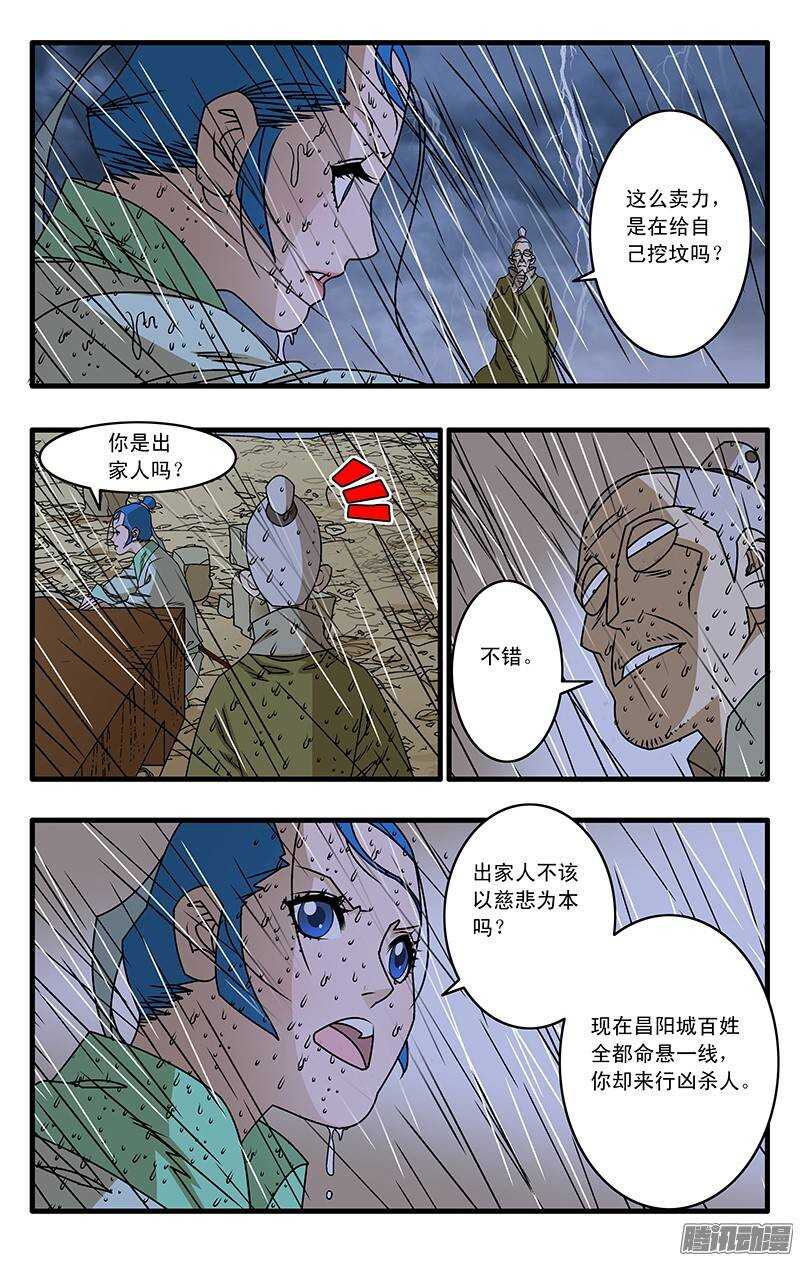 爷在江湖挨过刀漫画,036 天选之人 上1图