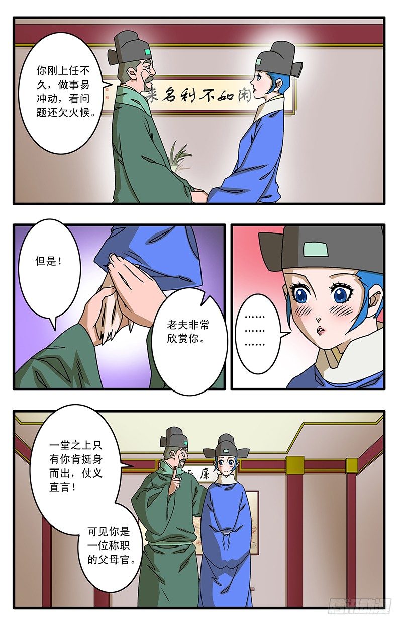 爷在江湖飘漫画免费下拉版漫画,022 浊流 上1图