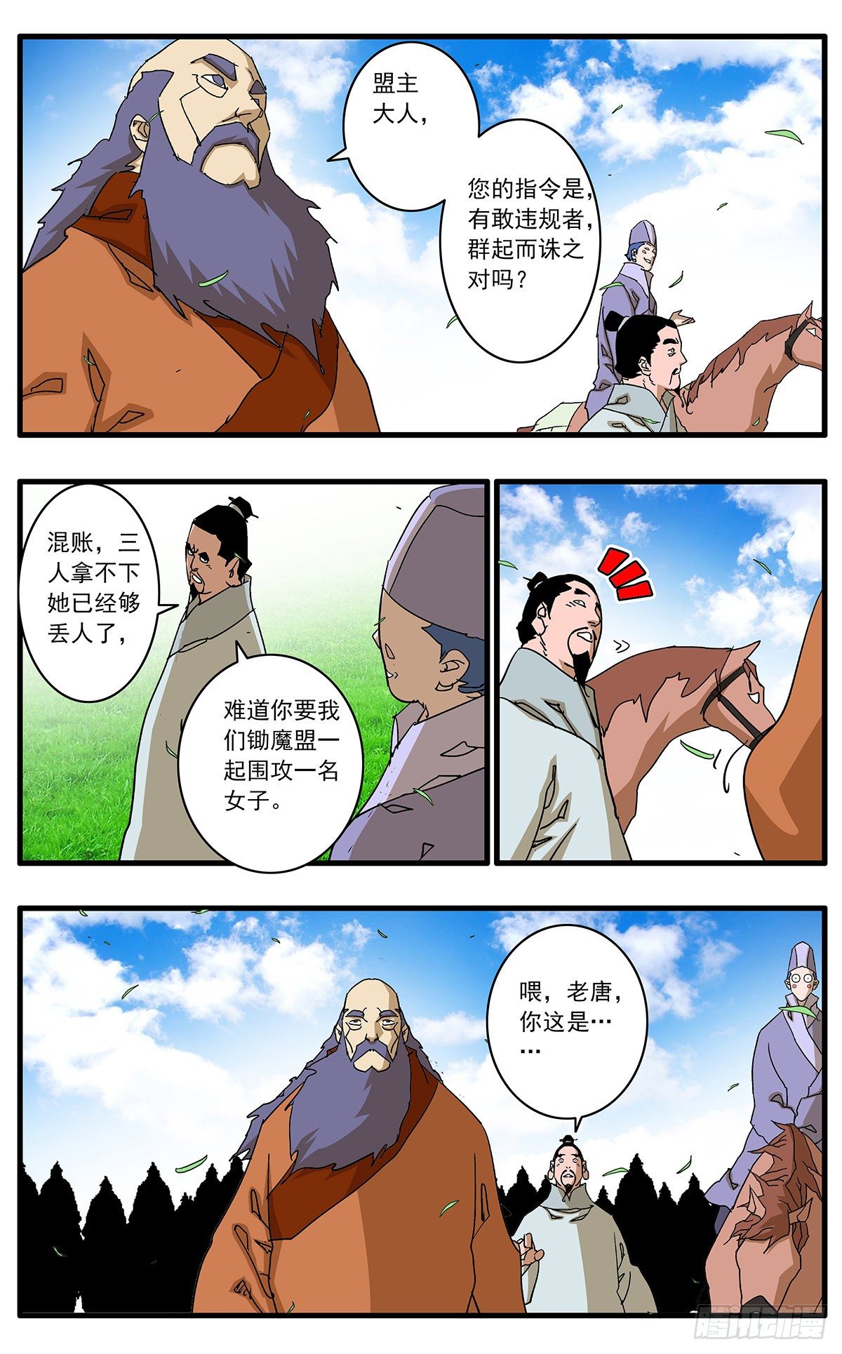 爷在江湖飘漫画免费下拉式阅读漫画,128 月之隐秘 上2图