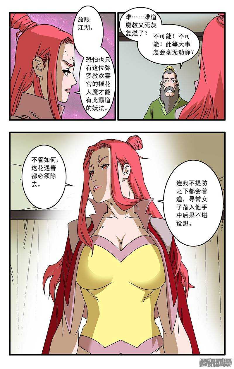 爷在江湖飘漫画,031 稍得缓解 下1图