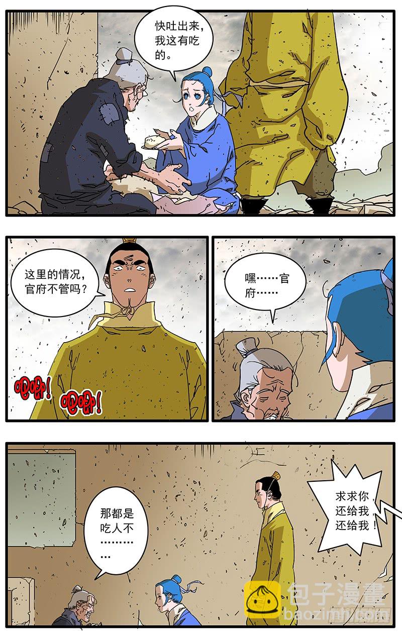 爷在江湖飘漫画酷漫屋未删减漫画,085 私访 上1图