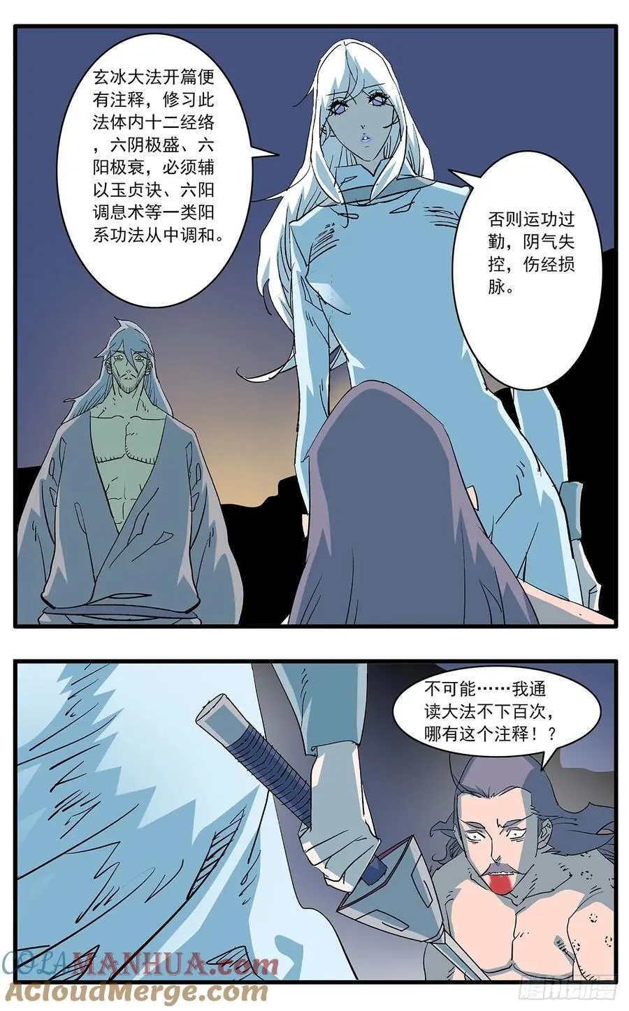 爷在江湖飘漫画免费下拉版漫画,147 千古之谜二 下2图