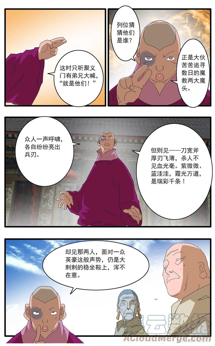 爷在江湖飘漫画免费下拉版漫画,124 遭遇战 上1图