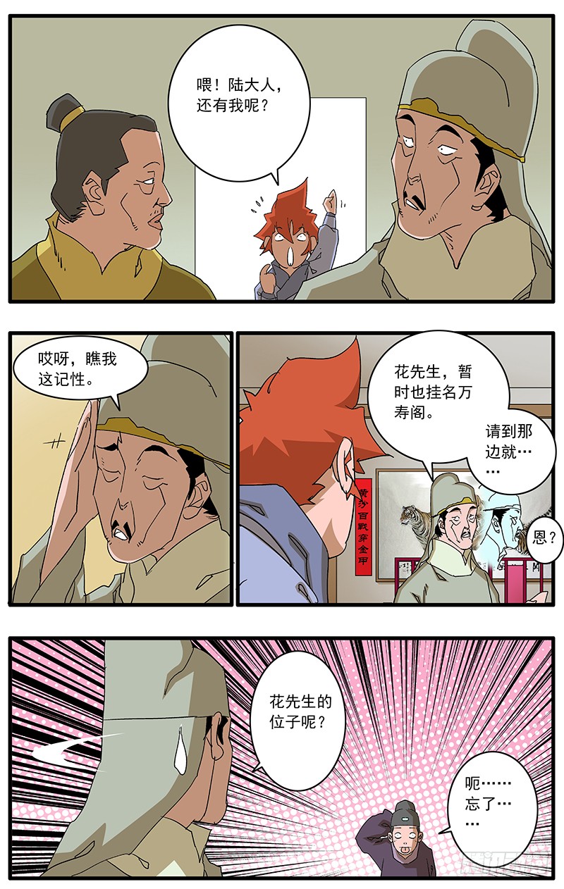 爷在江湖飘免费漫画漫画,083 万寿阁 上1图