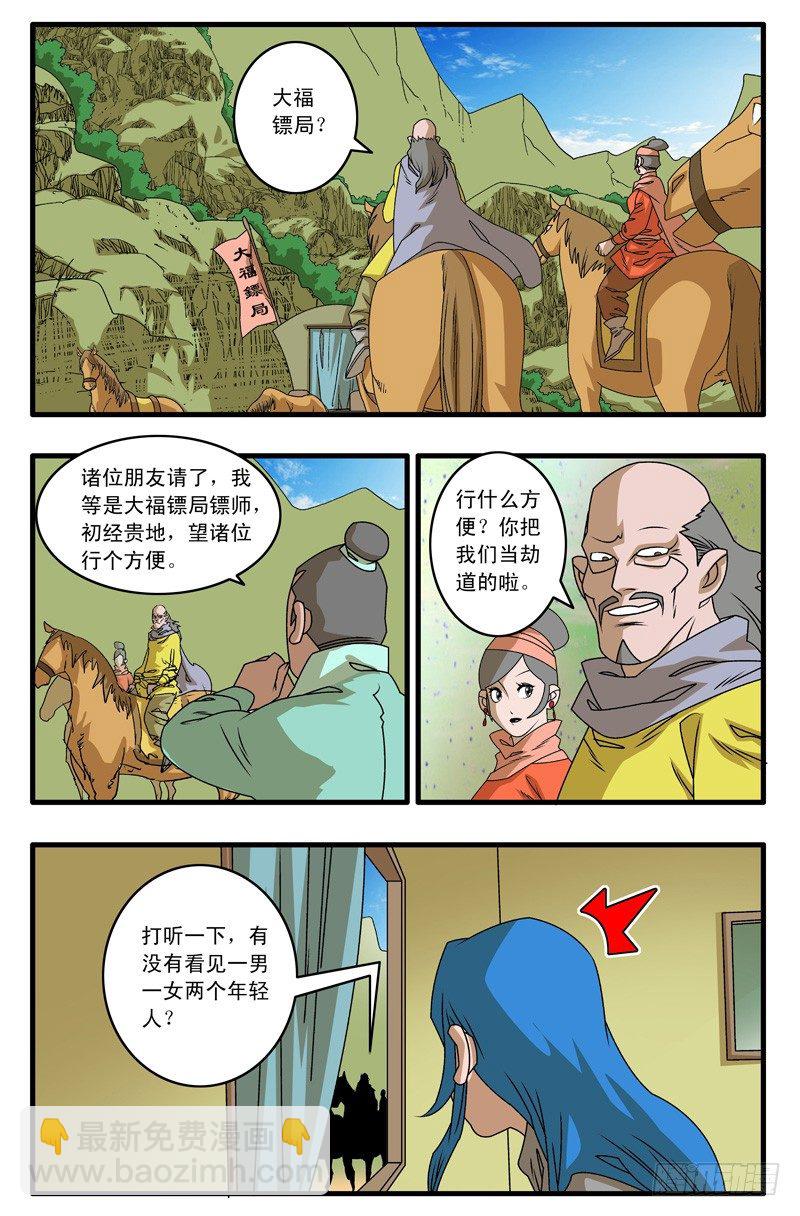 爷在江湖飘有小说吗漫画,006 调包 上2图