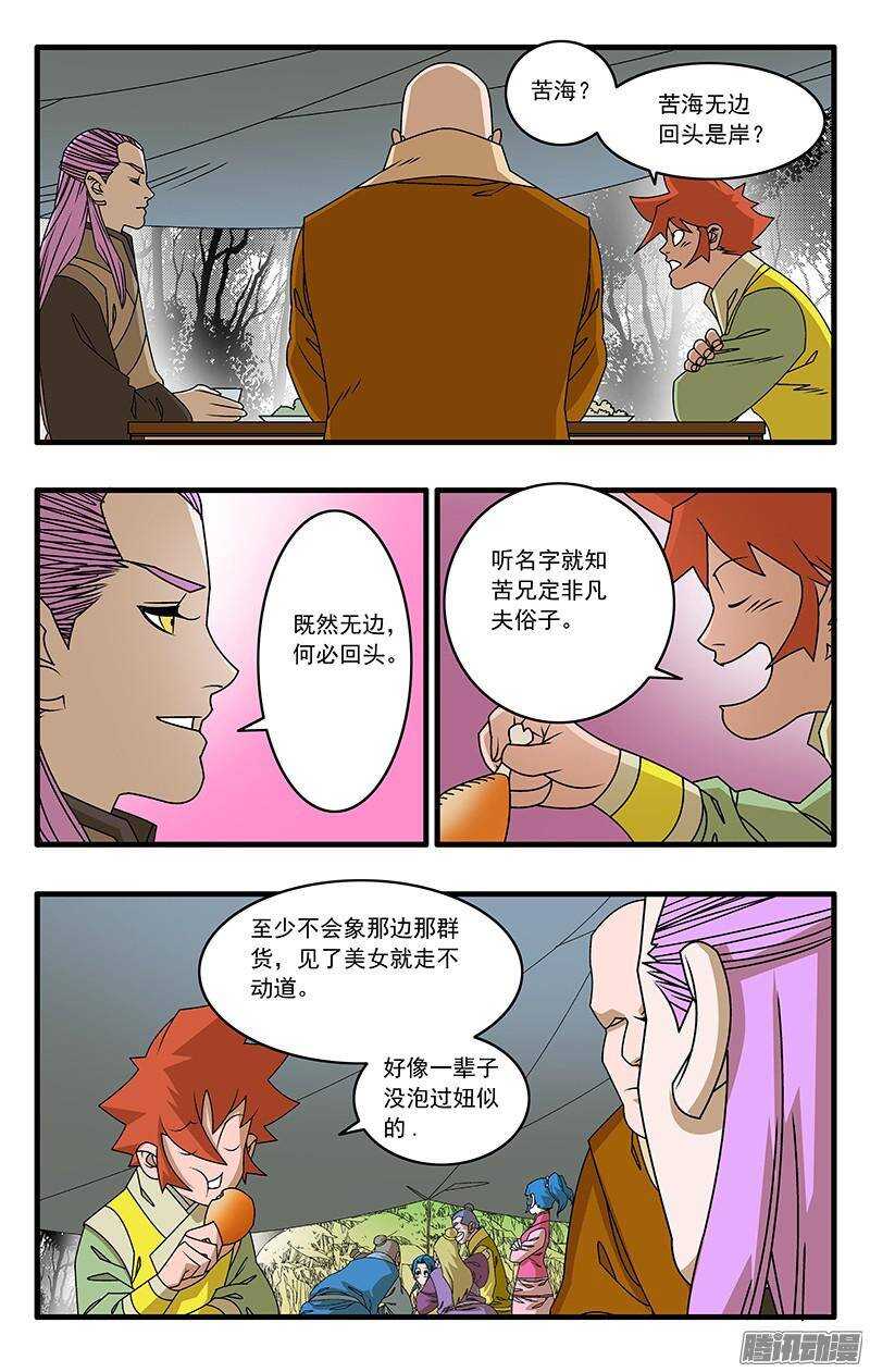 爷在江湖飘漫画,043 女主光环 下2图