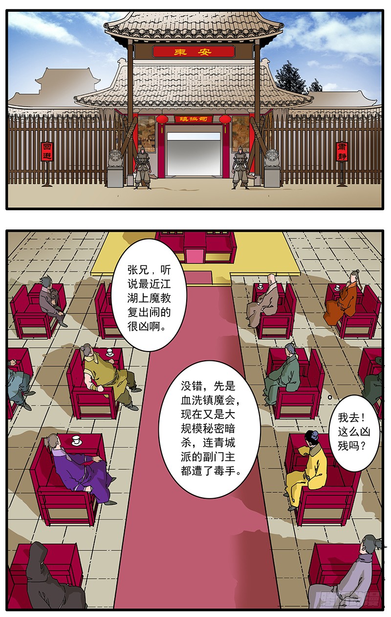 爷在江湖飘漫画,083 万寿阁 上2图