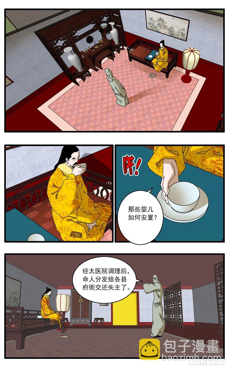 爷在江湖飘漫画,119 以怨报德 上2图