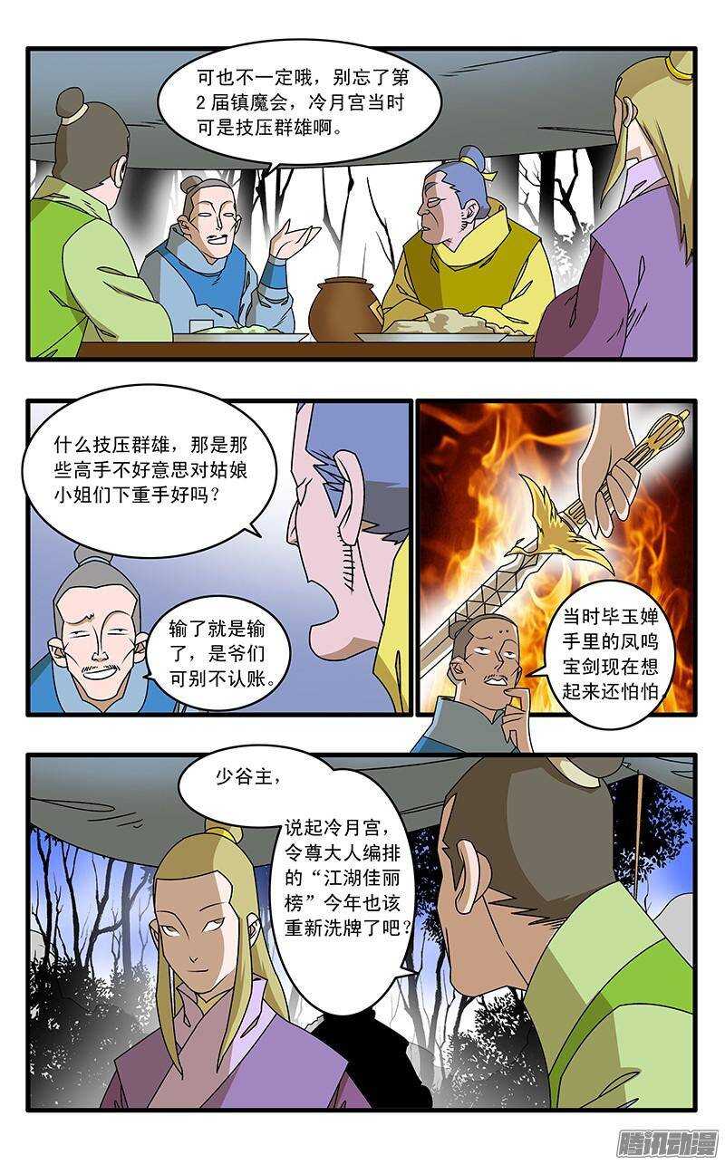 爷在江湖飘漫画,042 武林同道 上1图