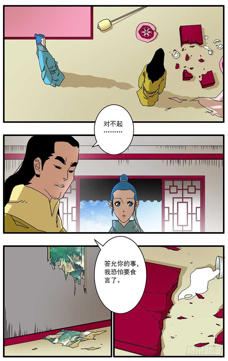 爷在江湖飘漫画,096 暗夜明灯 下2图