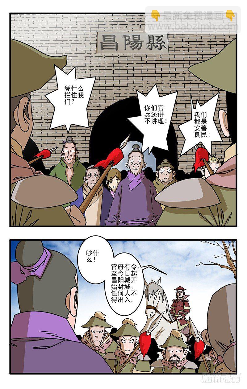 爷在江湖飘漫画壁纸漫画,026 真相 下2图