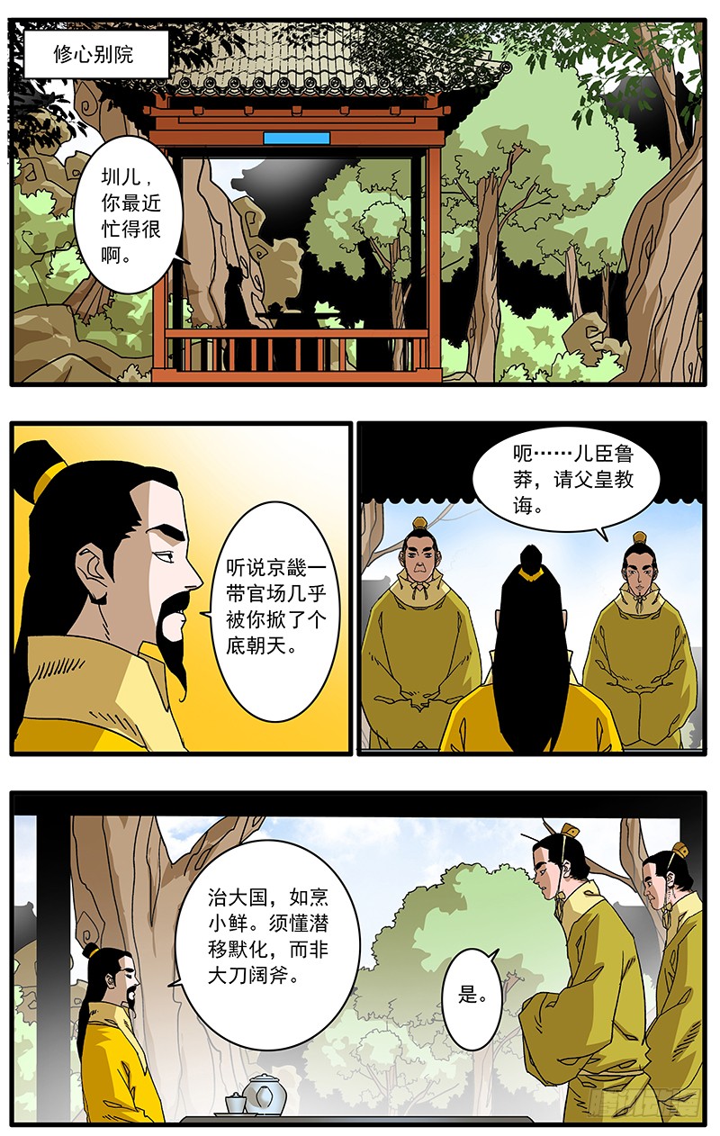 爷在江湖飘漫画,088 受封 下1图