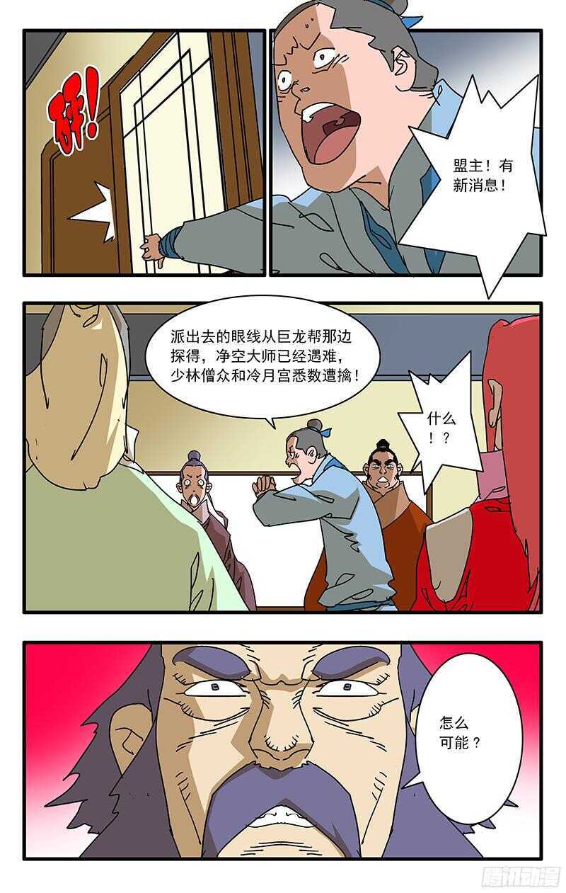 爷在江湖飘漫画酷漫屋未删减漫画,061 风云再起 下1图