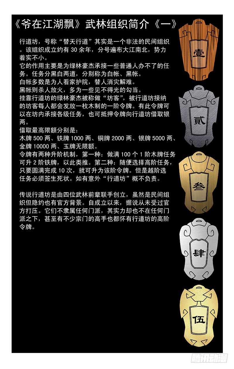 爷在江湖飘漫画免费观全集免费下拉式漫画,028 祸不单行 下2图