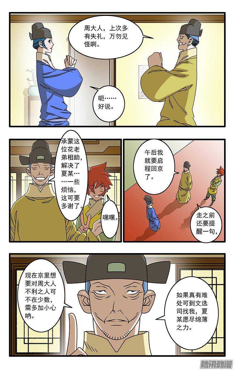 爷在江湖飘漫画,040 送礼 下2图