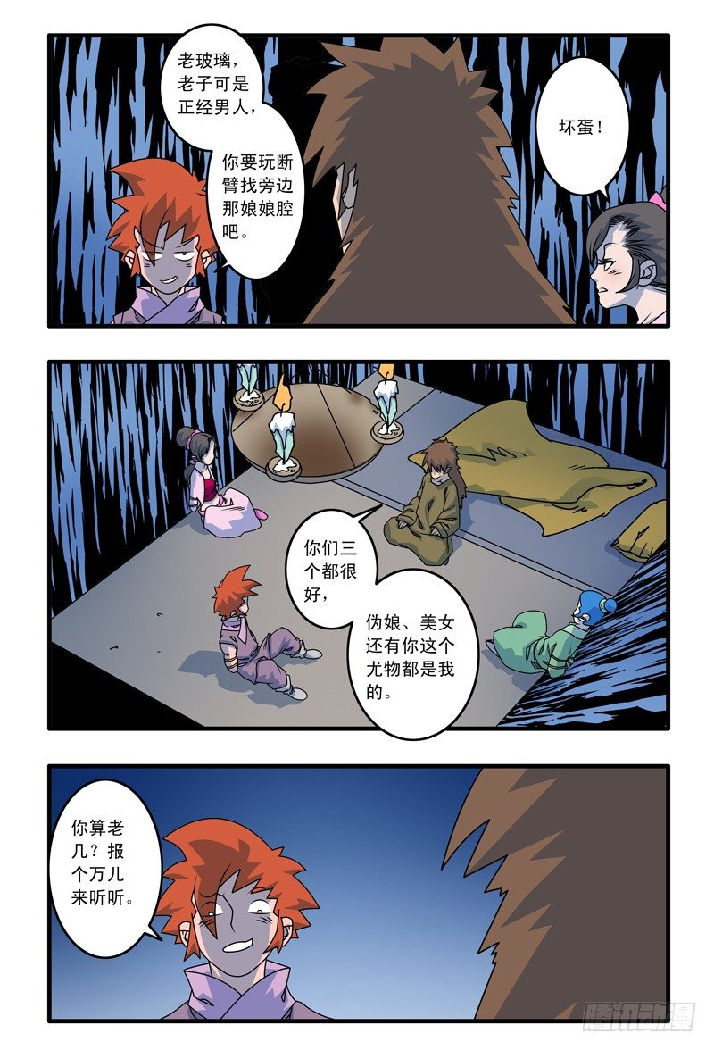 爷在江湖飘百度百科漫画,013 尤物 下2图