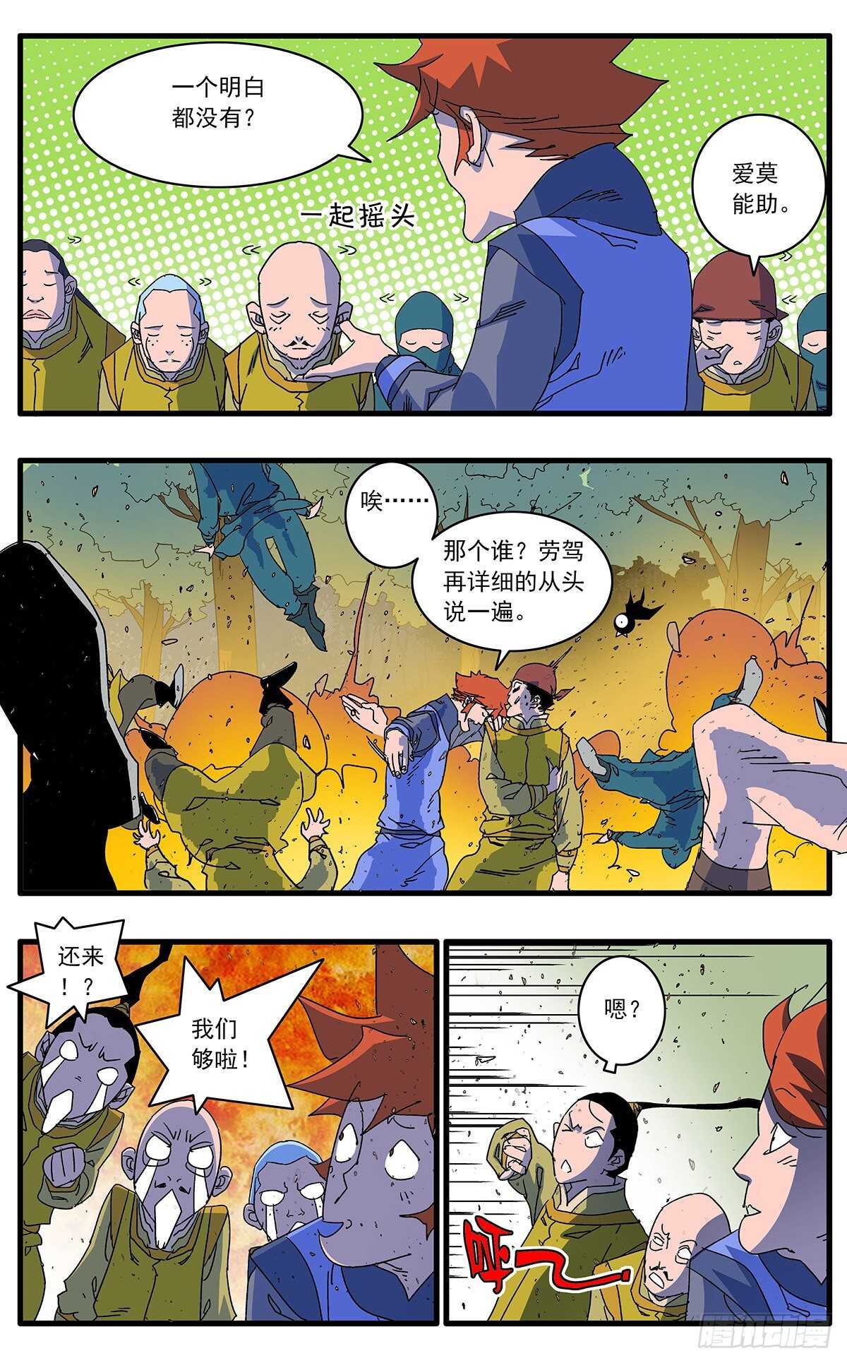 爷在江湖挨过刀漫画,105 真假宫主 上2图