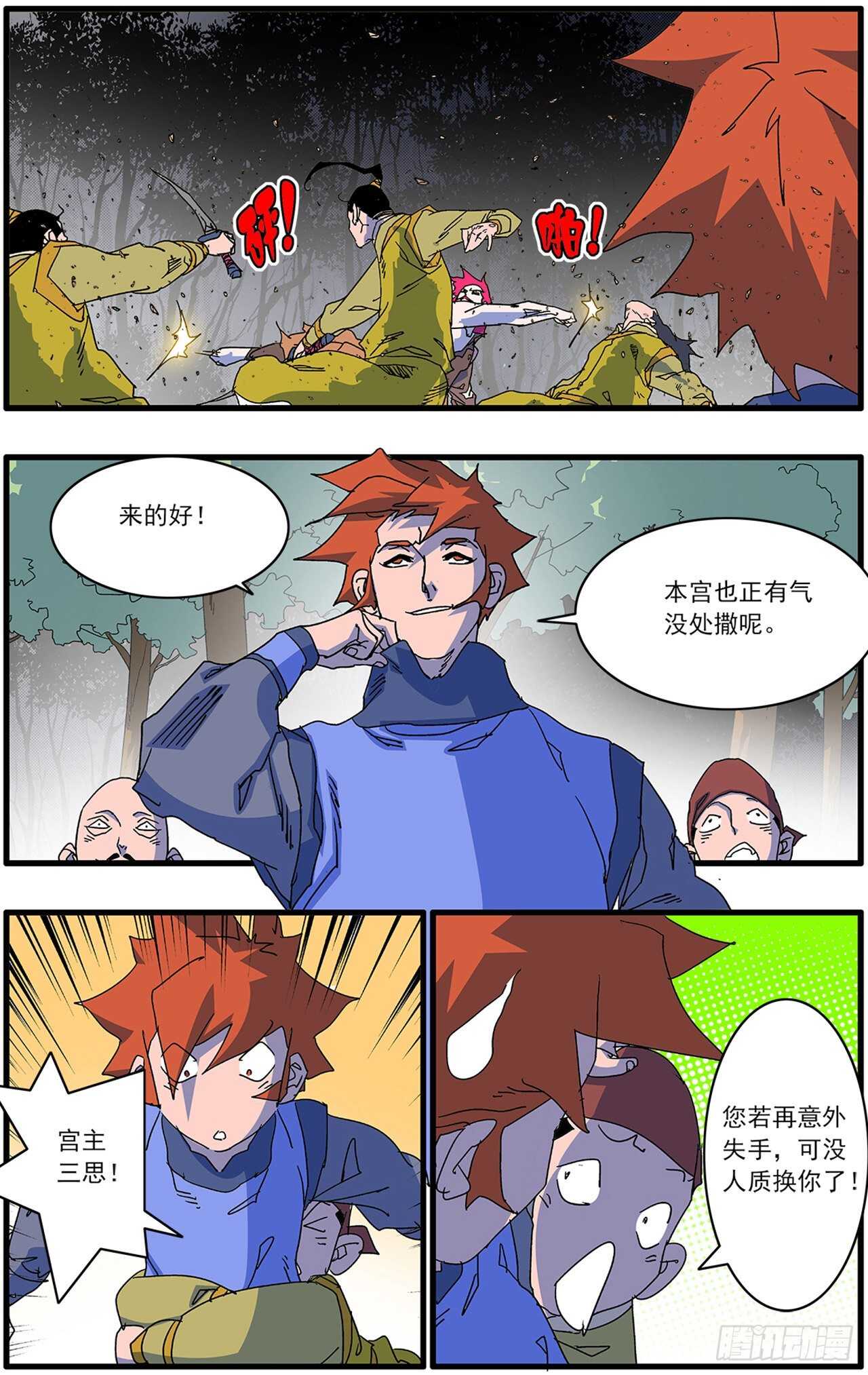 爷在江湖飘漫画,105 真假宫主 下2图