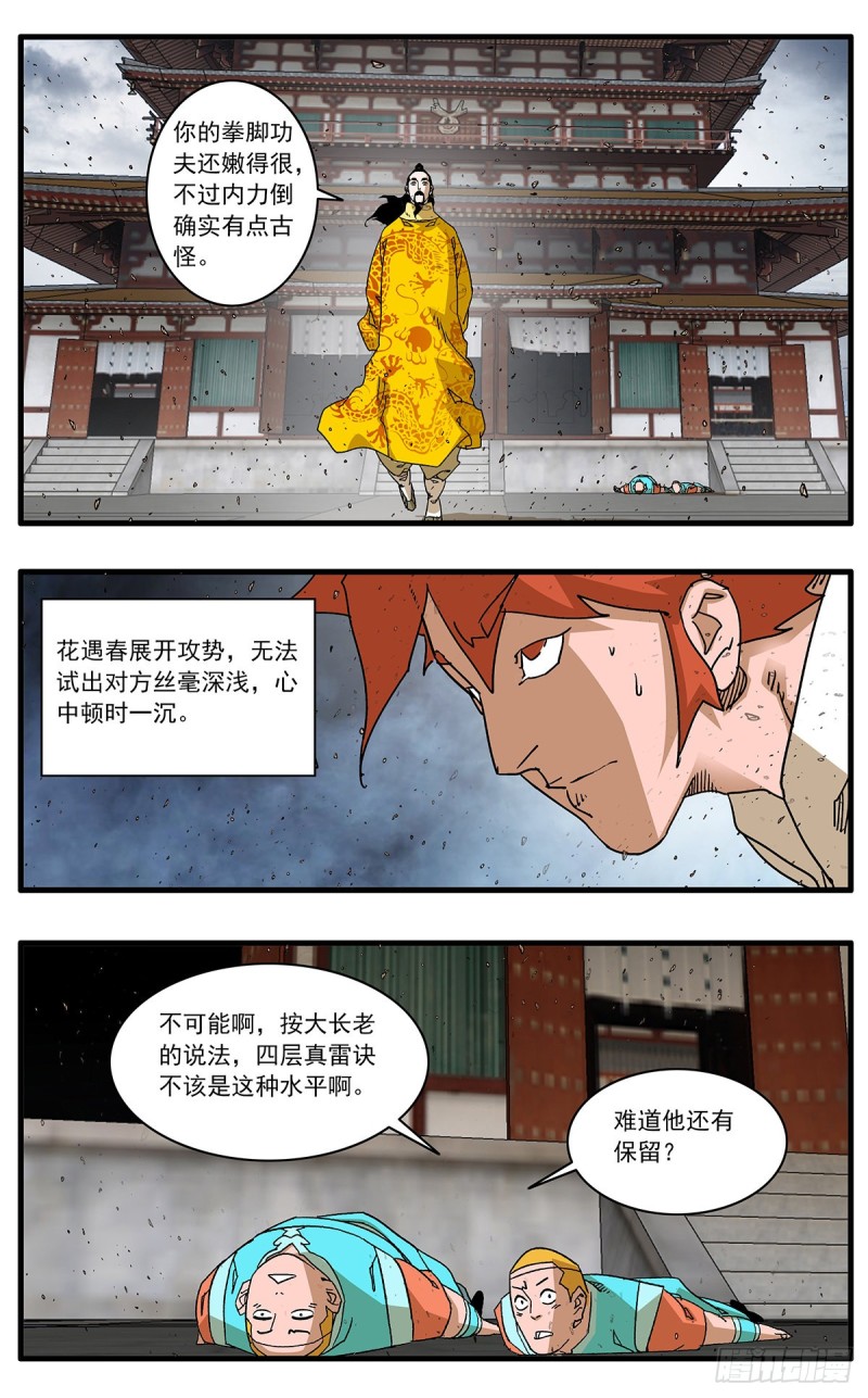 爷在江湖飘漫画127漫画,115 决战皇城一 上2图