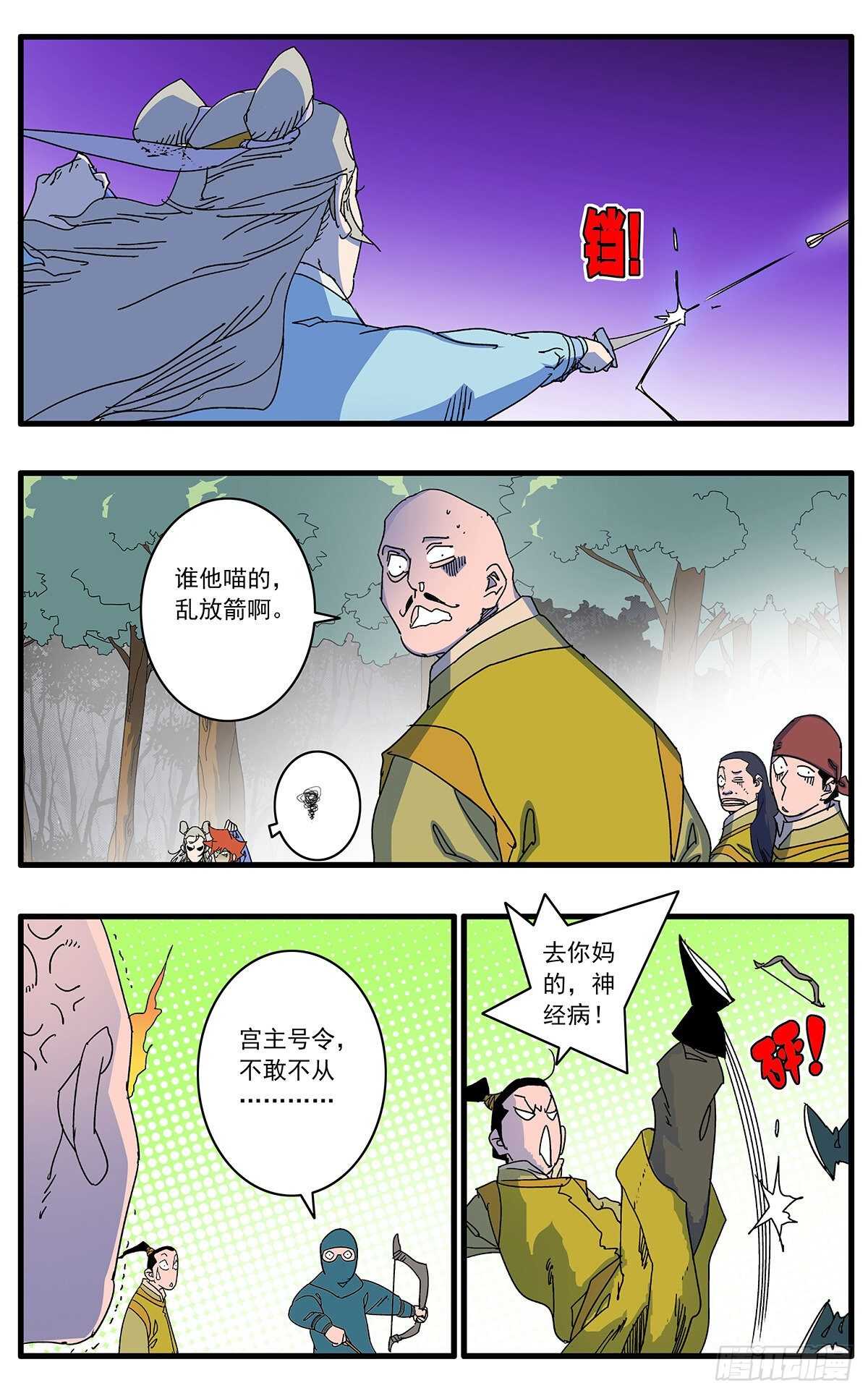 爷在江湖飘漫画,104 解围 下2图