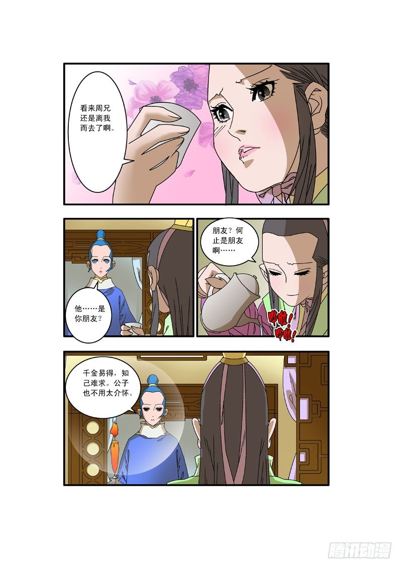 爷在江湖飘漫画,008 醉翁之意 上1图