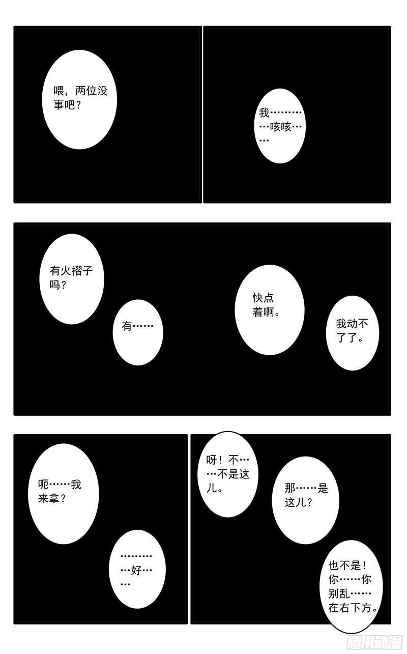 爷在江湖飘漫画,059 飞来艳福 下1图