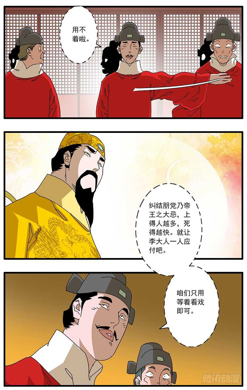 爷在江湖飘漫画免费下拉式六漫画漫画,077 血溅朝堂 上1图