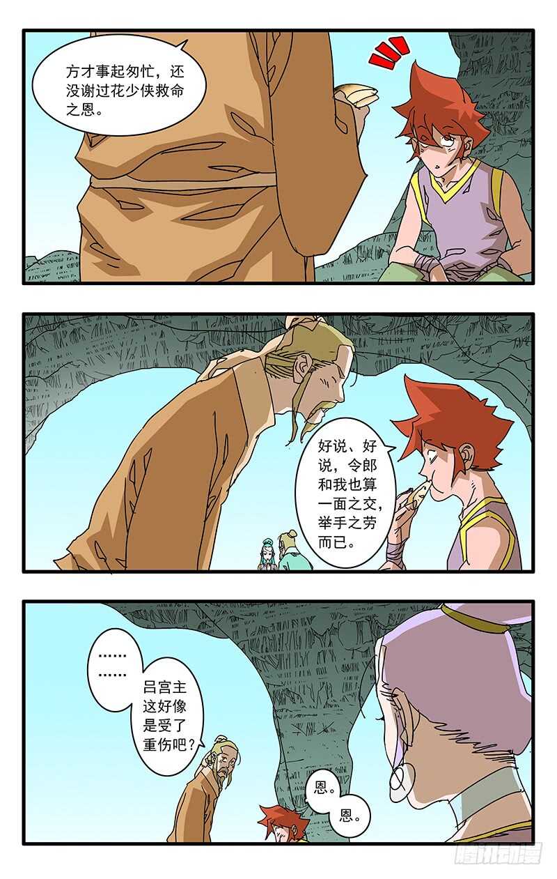 爷在江湖飘漫画免费下拉式阅读漫画,070 宵小之辈 上1图