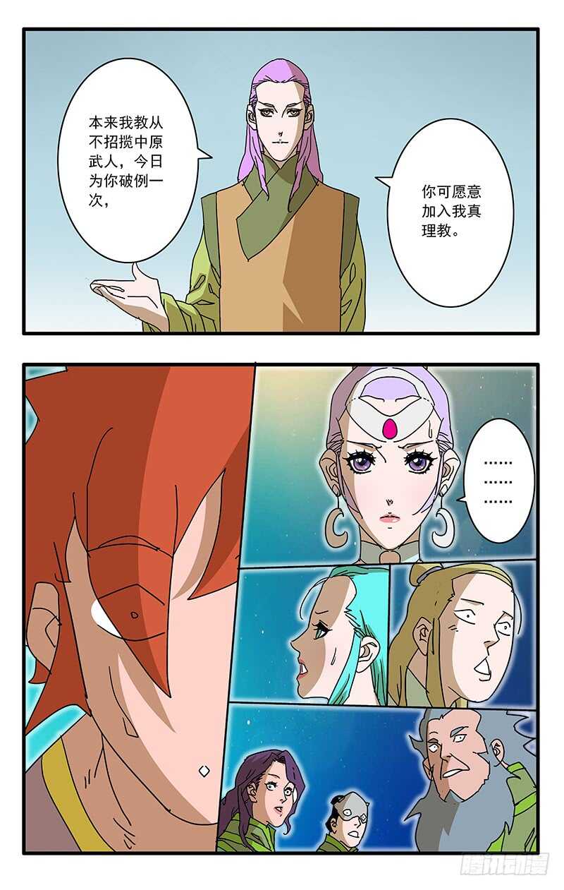 爷在江湖飘漫画,071 曾经的劝言 上1图