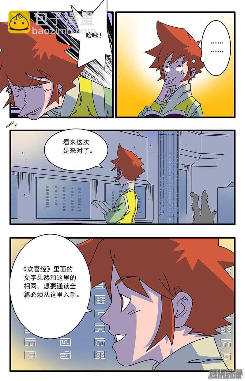 爷在江湖飘漫画,046 故友重逢 下1图