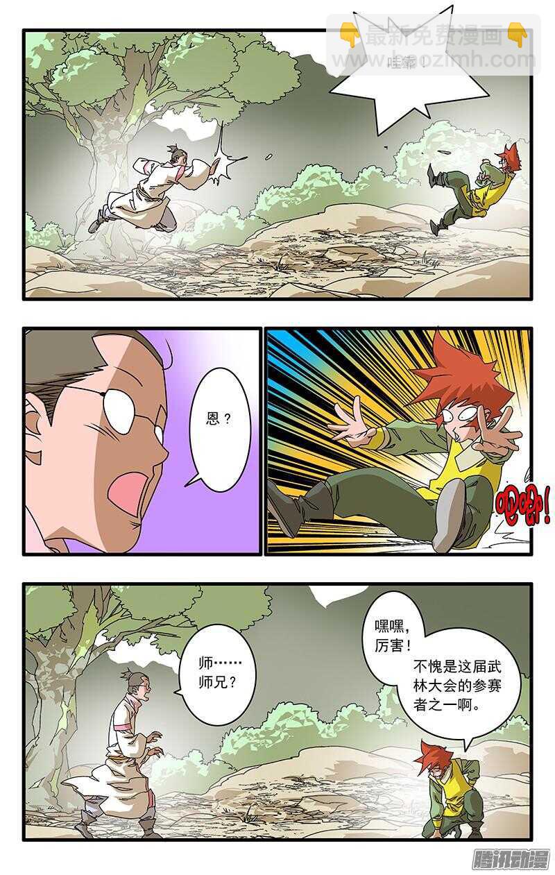 爷在江湖飘漫画,048 此处不留爷 下1图