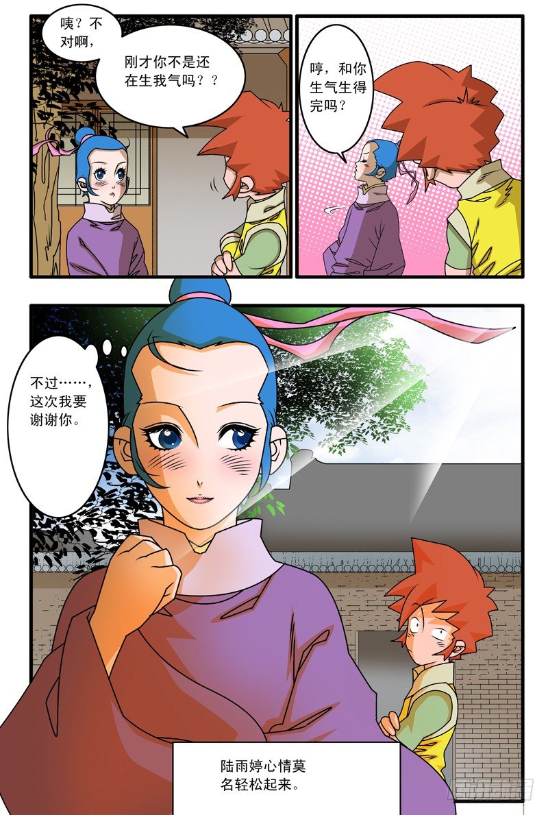 爷在江湖飘漫画在线观看漫画,017 留下 中1图