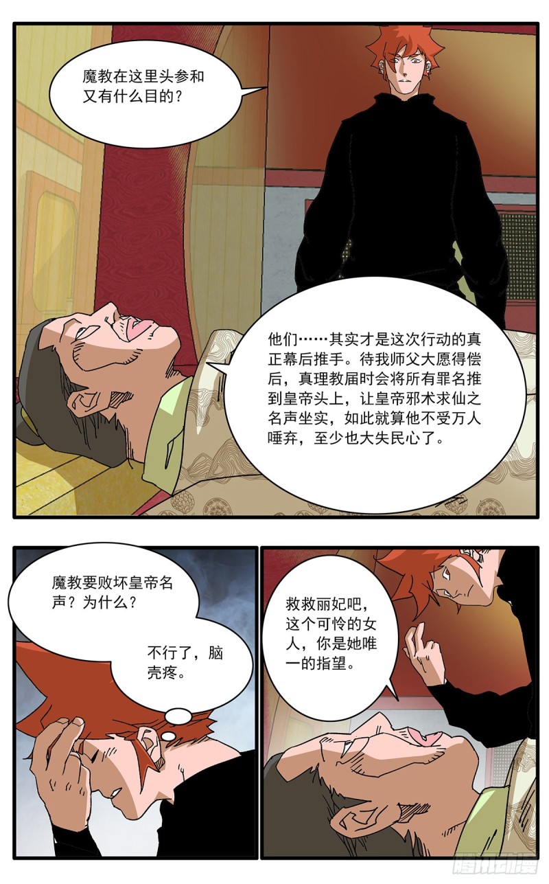 爷在江湖飘五绝漫画,110 先天魔功 下2图