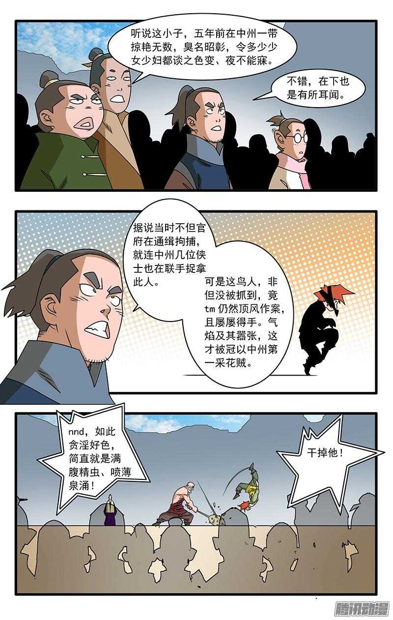 爷在江湖飘漫画146话漫画,049 出战 上1图