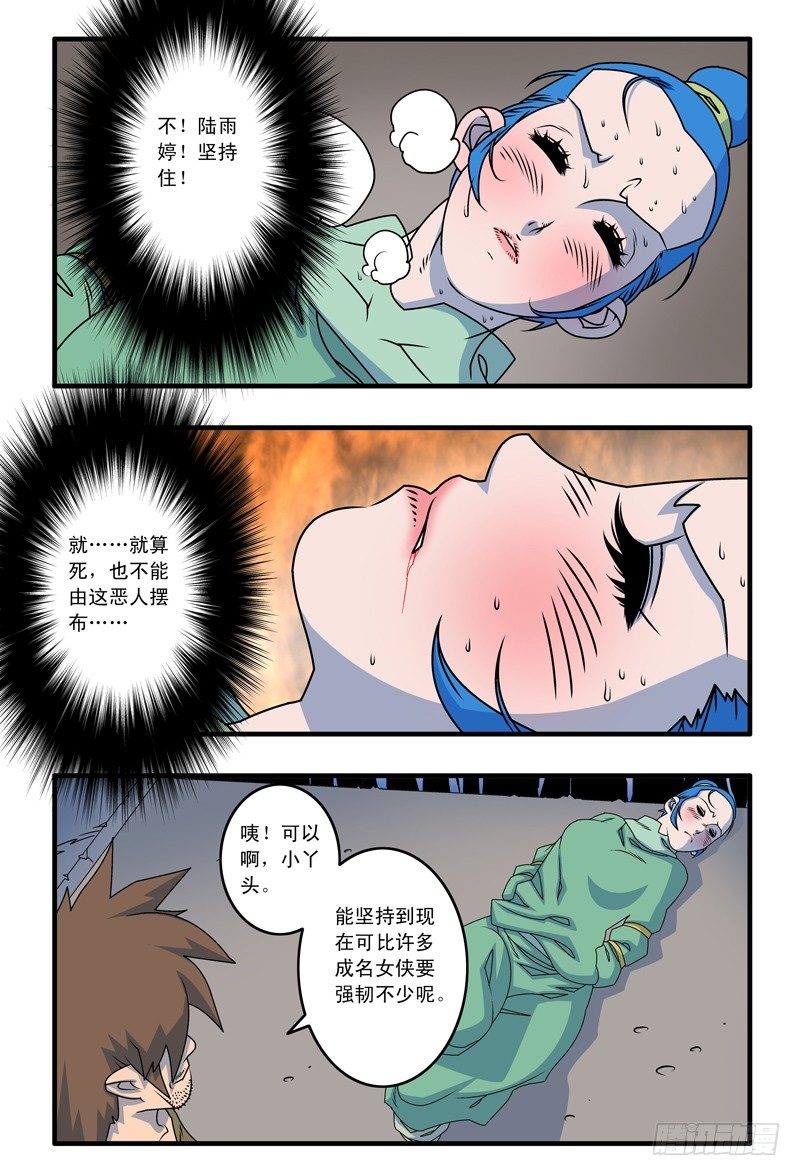 爷在江湖飘漫画壁纸漫画,014 极乐咒 下1图