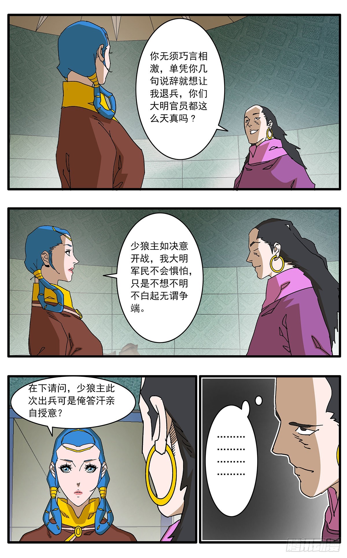 爷在江湖飘漫画,136 破局 上2图