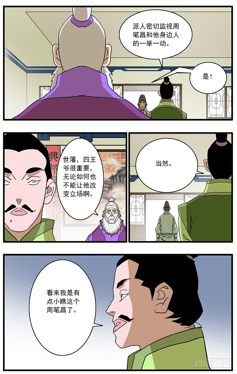 爷在江湖飘漫画,087 皇家内院 上2图