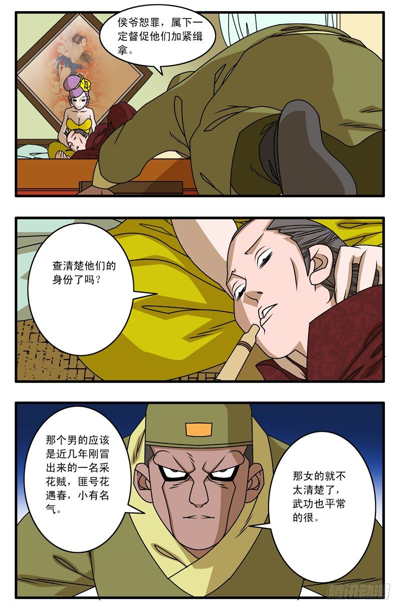 爷在江湖飘漫画在线观看漫画,017 留下 中2图