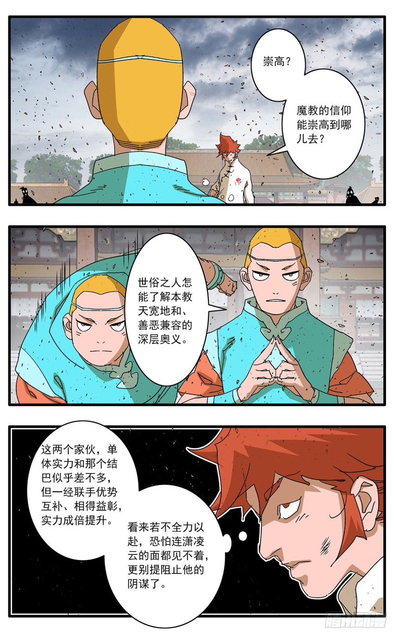 爷在江湖飘123集漫画漫画,113 信仰之力 下1图