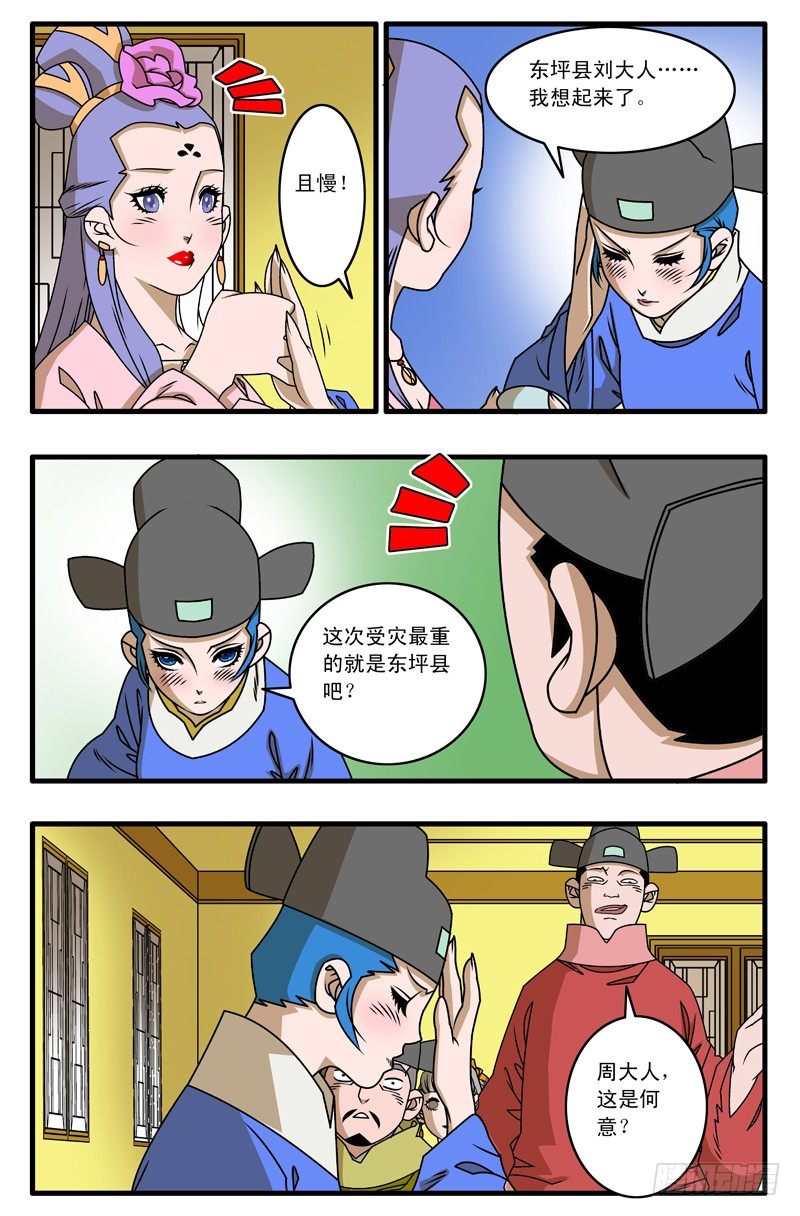 爷在江湖飘漫画免费下拉式古风漫画,023 拍案而起 上1图