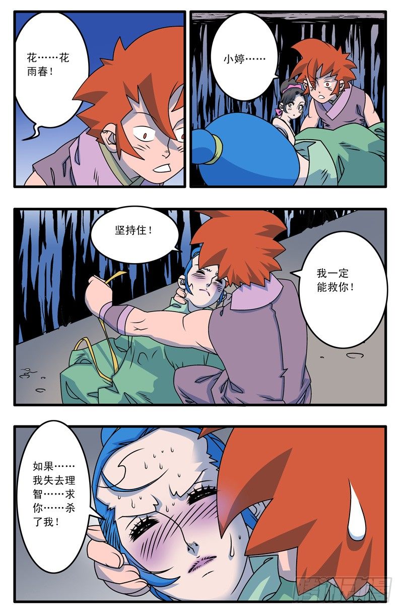 爷在江湖飘漫画在线漫画,015 逆袭 上2图