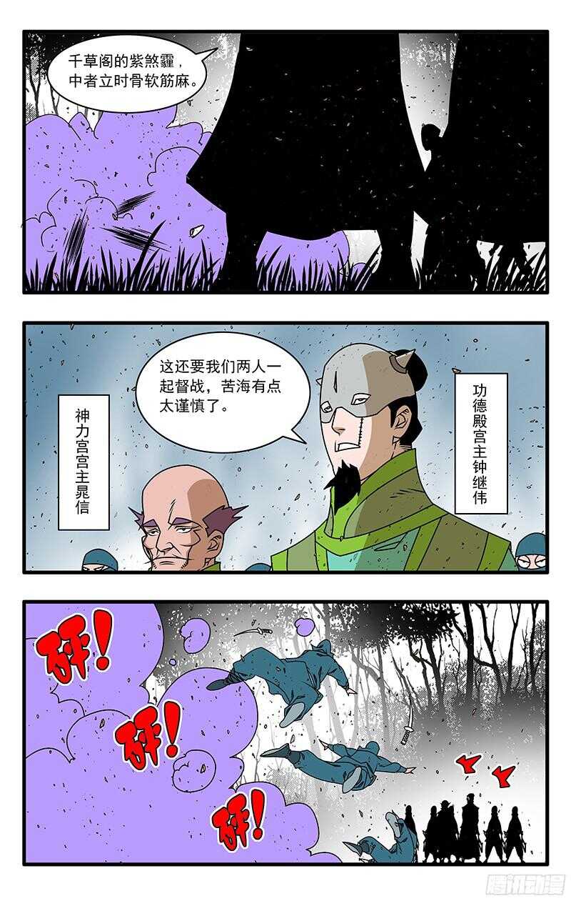 爷在江湖挨过刀漫画,057 魔炎高涨 上1图