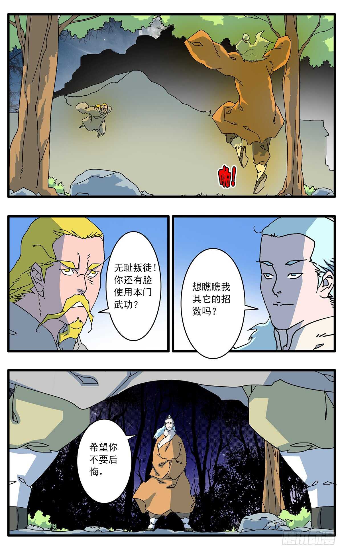 爷在江湖飘贴吧漫画,097 杀人夜 下2图