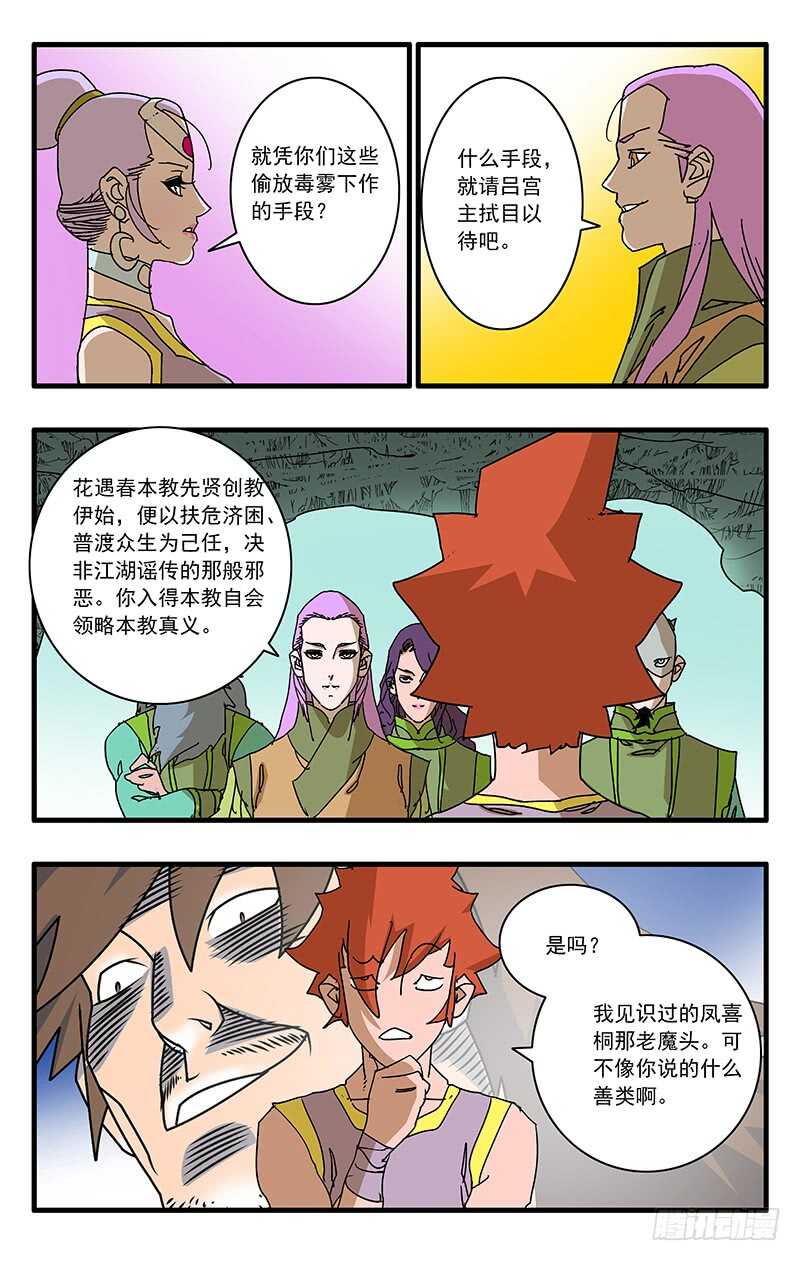 爷在江湖飘漫画,071 曾经的劝言 下2图