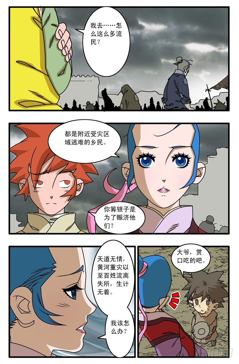 爷在江湖飘漫画免费下拉版漫画,019 赈灾 上1图