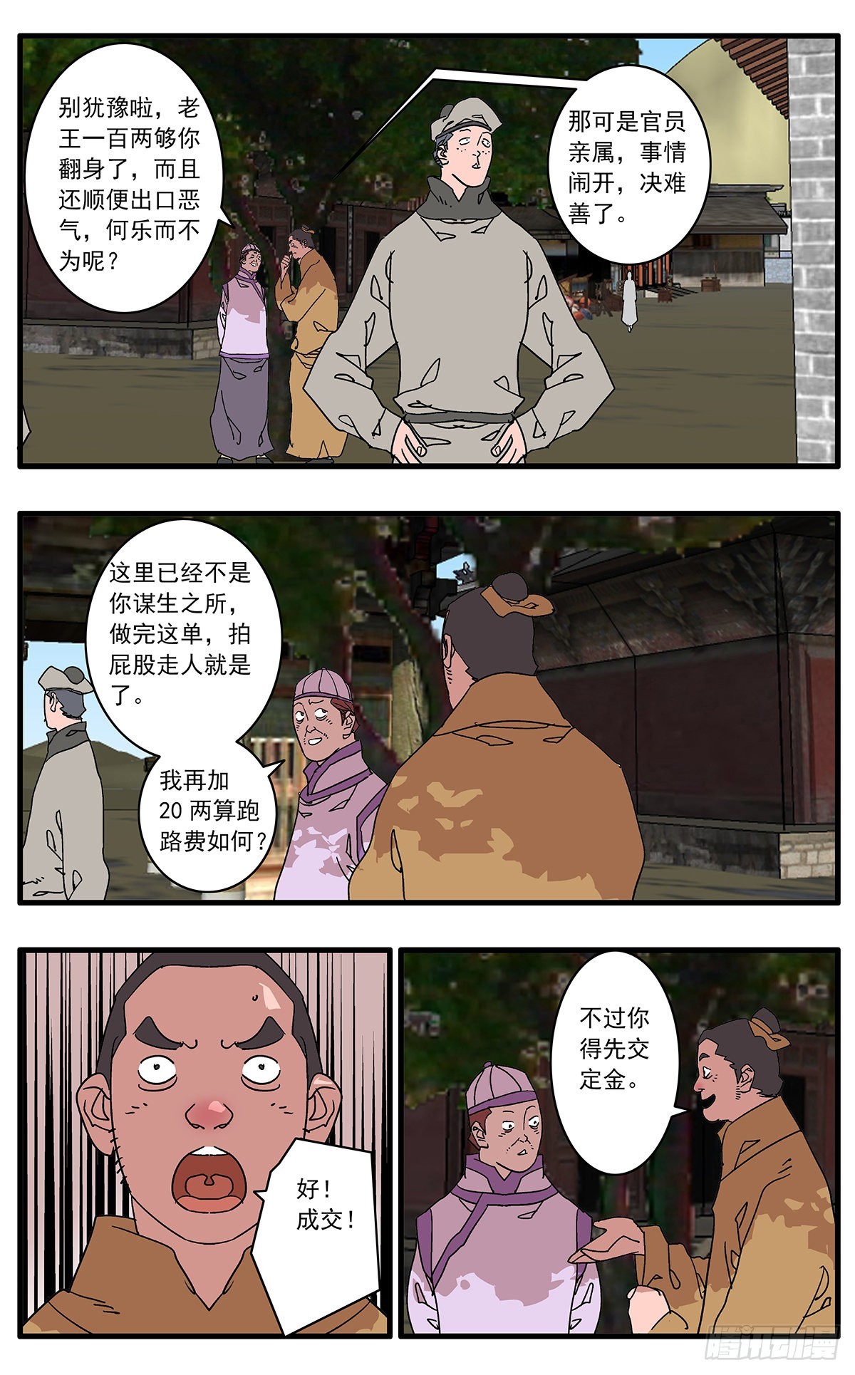 爷在江湖飘漫画,137 非道德交易 上2图