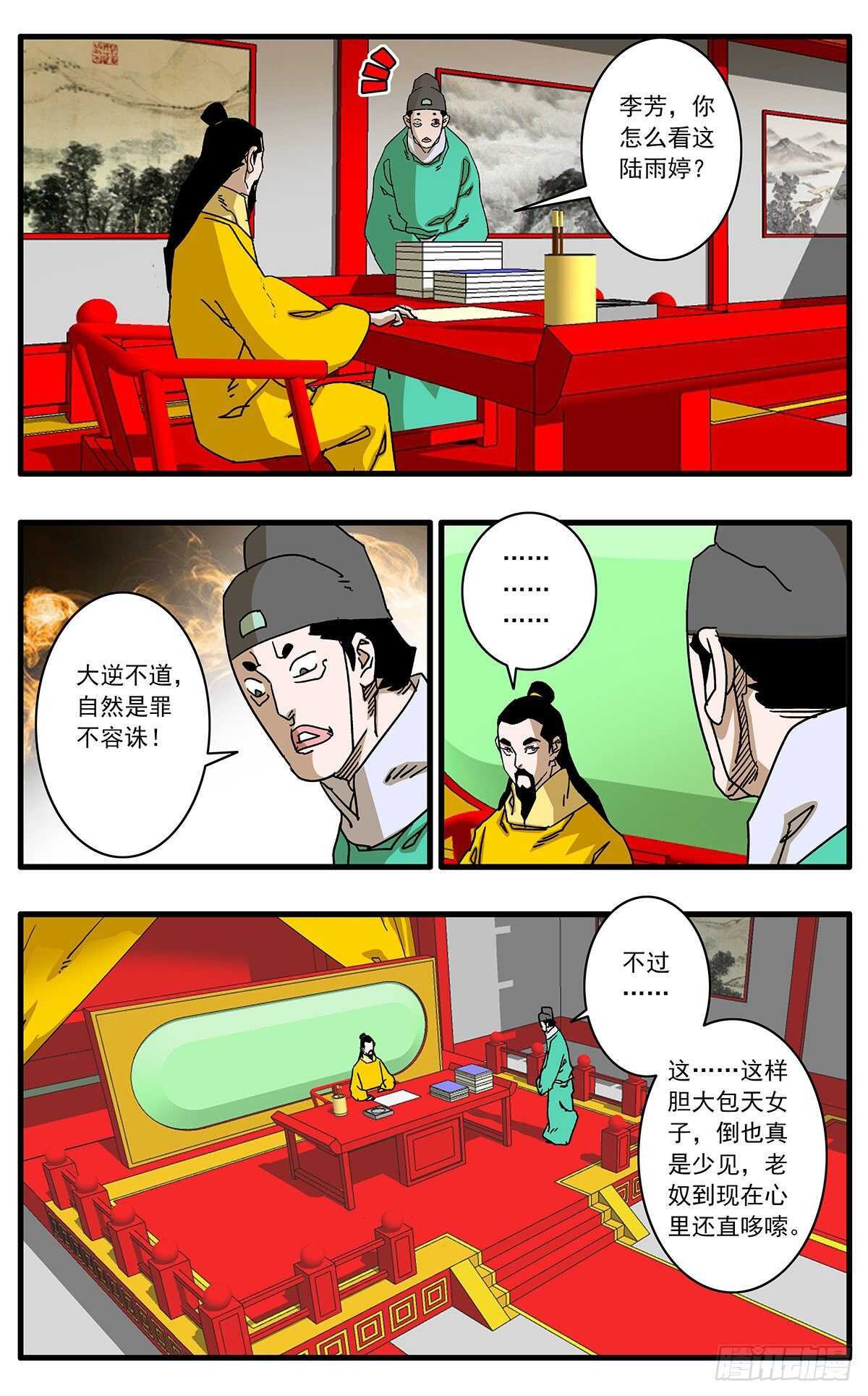 爷在江湖飘漫画百年漫画,108 安得与君相决绝 上2图